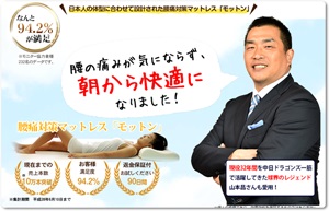 モットン