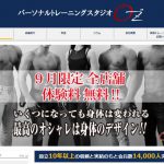 八王子のパーソナルトレーニングジムOZ