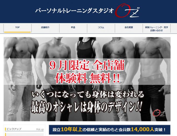 八王子のパーソナルトレーニングジムOZ