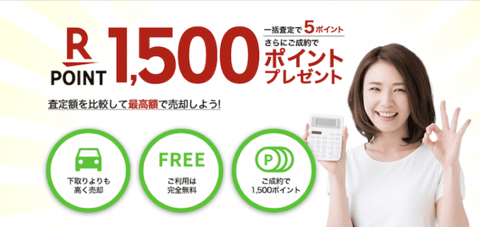 楽天カーサービス