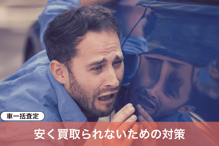 愛車をみて悲しむ男