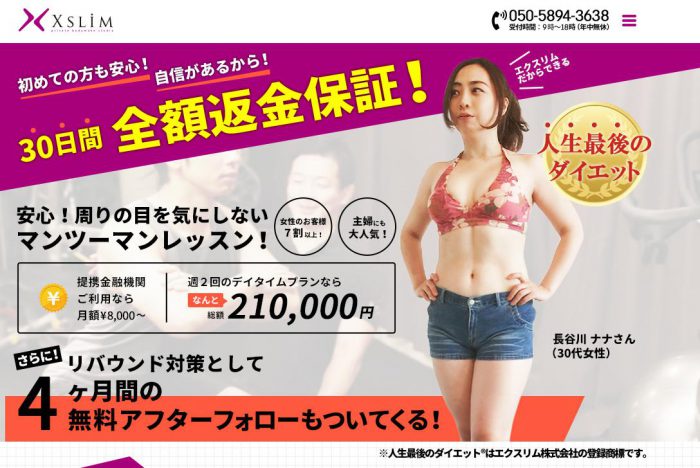 パーソナルトレーニングジム　XSLIM