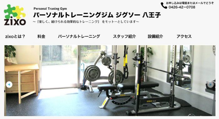 八王子のパーソナルトレーニングジムジグソー