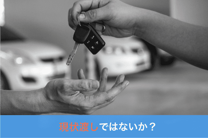 車のキーを手渡すところ