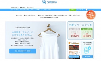 ネクシー