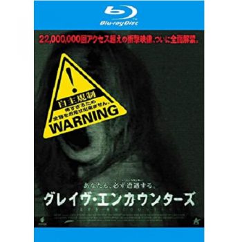 グレイヴ・エンカウンターズ