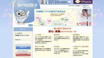 ロイヤルクローク