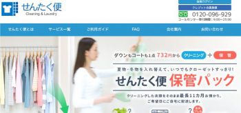 せんたく便
