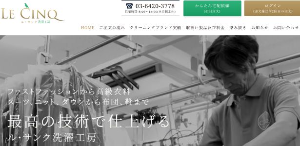 ル・サンク洗濯工房