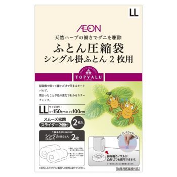 ダニ駆除圧縮