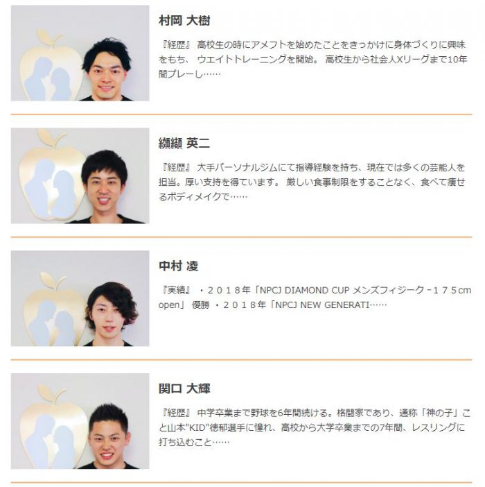 アップルジムのトレーナー