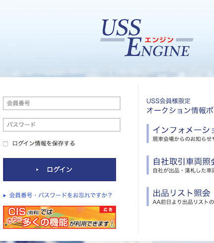 uss会員サイト