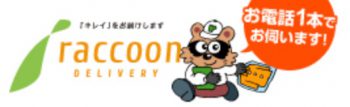宅配クリーニング　埼玉