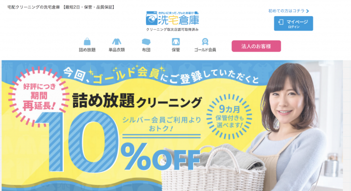 洗濯倉庫イメージ