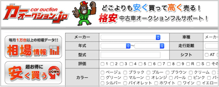 カーオークション.JP