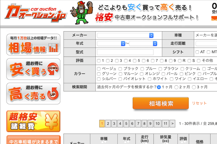 カーオークション.jp