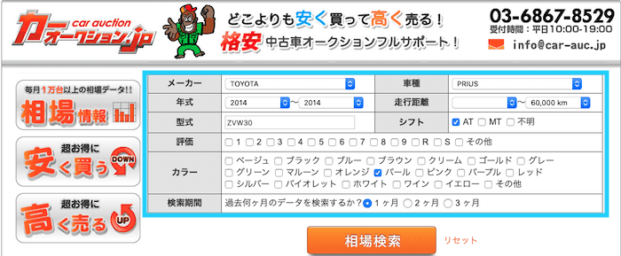 カーオークション.jpの相場情報の使い方②