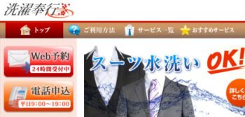 洗濯奉行