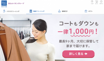 カジタクイメージ