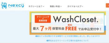 ネクシー