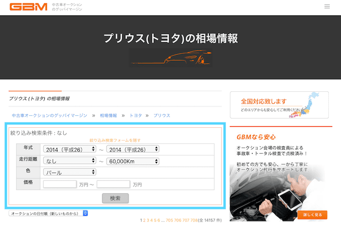 GBM相場情報の使い方④