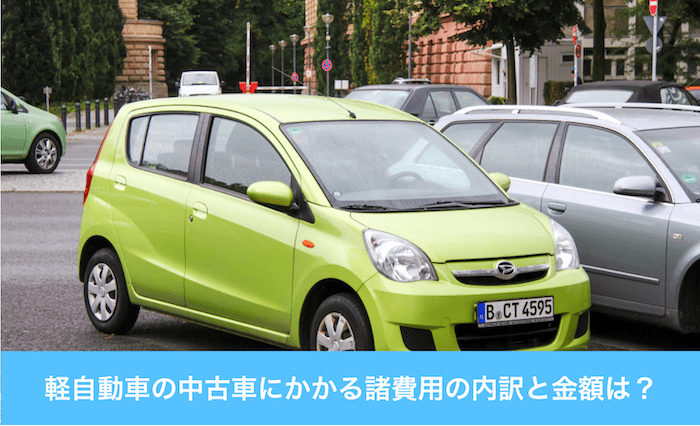 軽自動車