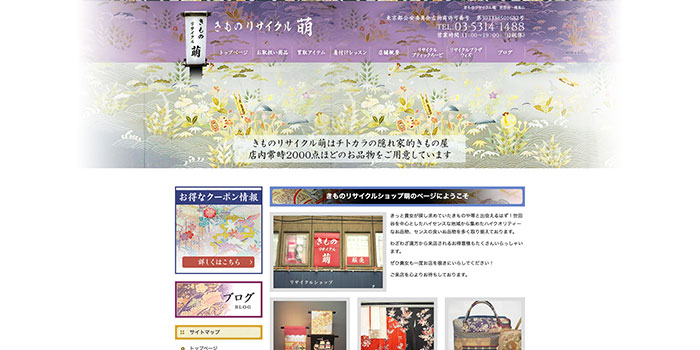 着物リサイクル萌
