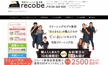 リコーベ