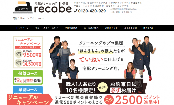 リコーベ