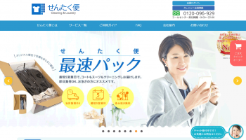 せんたく便