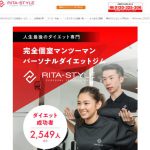 リタスタイルの口コミ