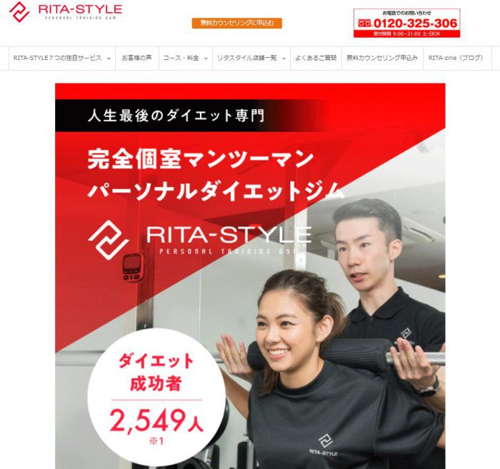 リタスタイルの口コミ