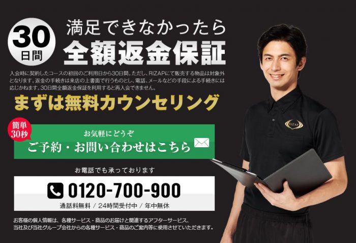 ライザップの返金保証