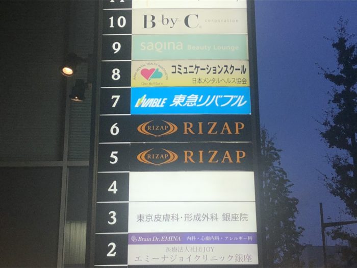 ライザップの看板