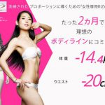 ライザップウーマンの体験談