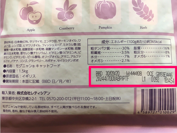 モグニャンの賞味期限