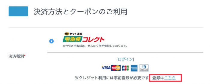 支払い方法