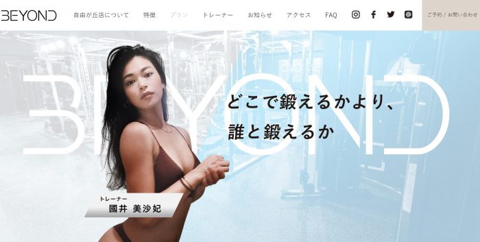 パーソナルトレーニングジムBEYOND自由が丘店