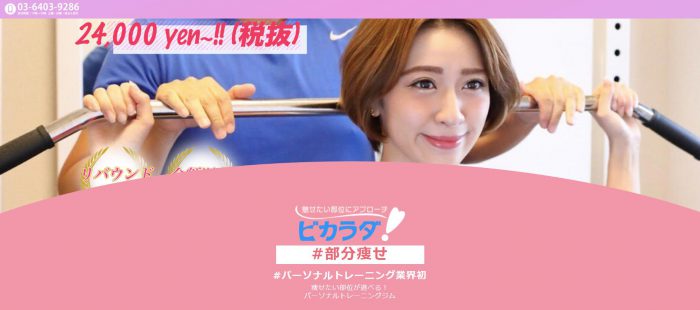 池袋のパーソナルトレーニングジム　ビカラダ