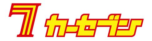 カーセブン