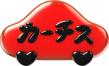 カーチス