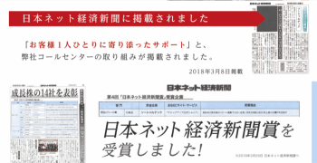 チャップアップのサポート対応が新聞掲載に関する画像