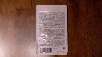 チャップアップサプリの裏面