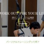 船橋のパーソナルトレーニングジムDIVAS