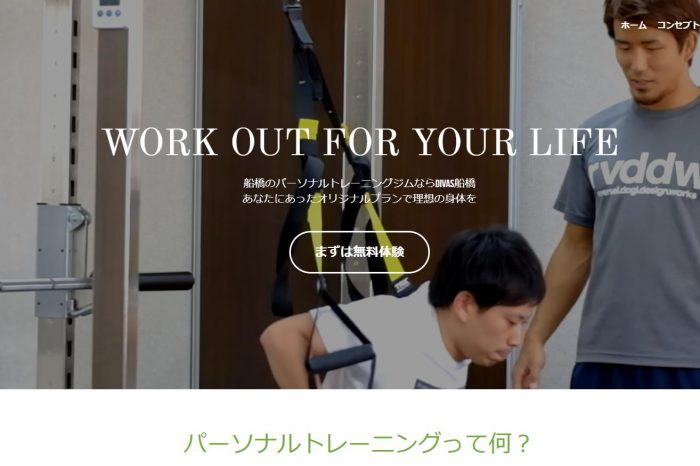 船橋のパーソナルトレーニングジムDIVAS