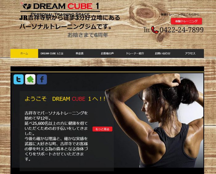 吉祥寺のパーソナルトレーニングジムDREAM CUBE1