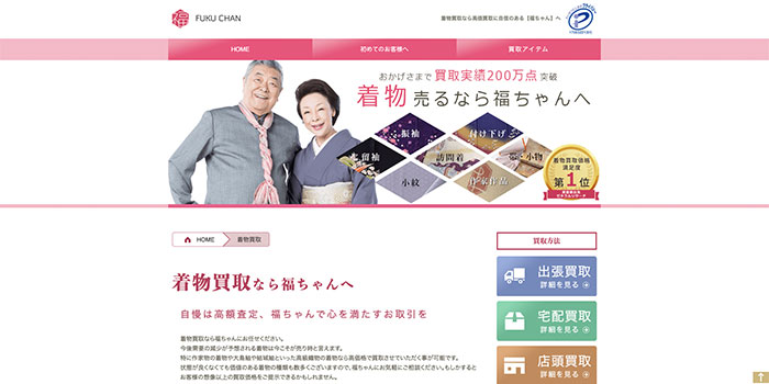 福ちゃんの着物買取の評判は？ネットのリアルな口コミから徹底分析してみた!