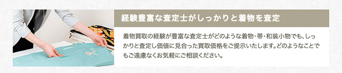 着物の高価買取が期待できる!