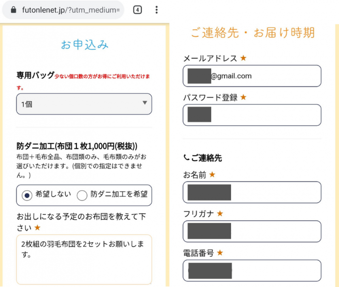 ふとんリネットの申込み画面