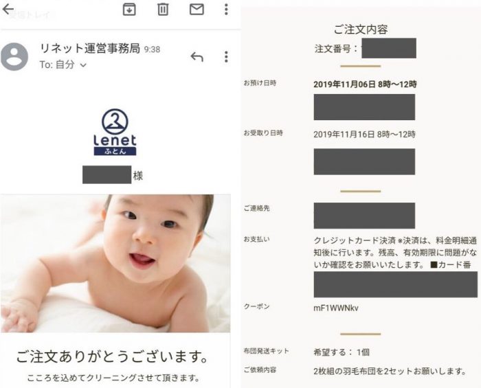 ふとんリネットの申し込み確認メール